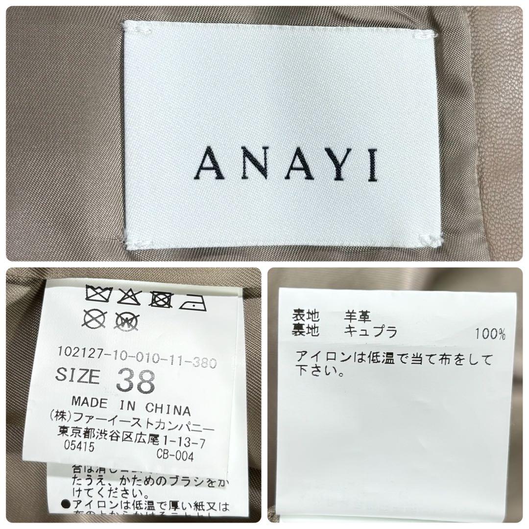 アナイ　2021s 現行タグ　羊革　ノーカラー　ピンクベージュ　ジャケット