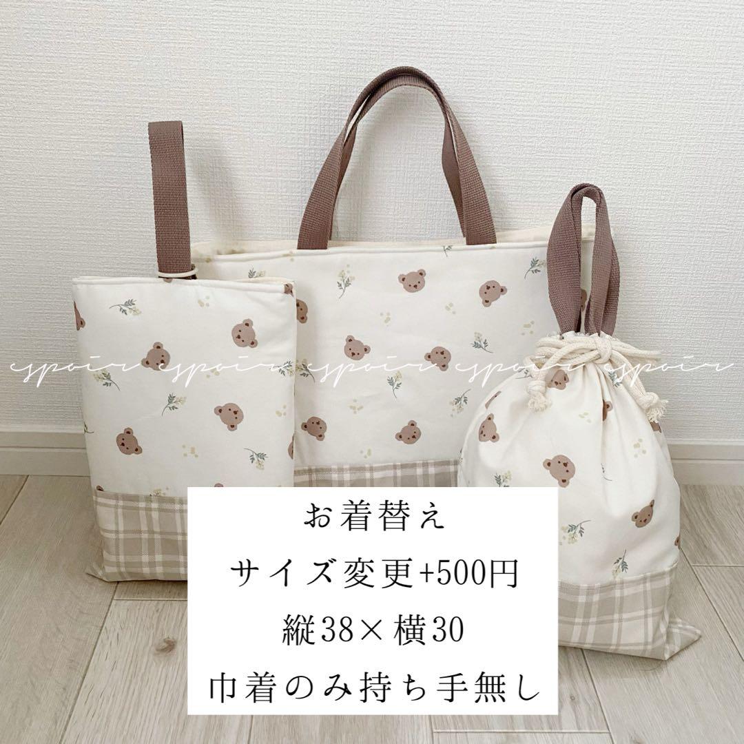 優先制作 入園入学3点セット　持ち手無し巾着型お着替え縦38×横30+500