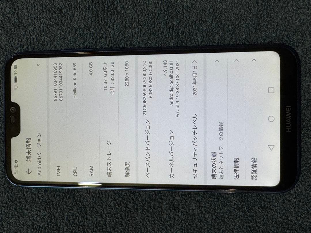 Huawei P20lite 32G SIMフリー android おまけ付き