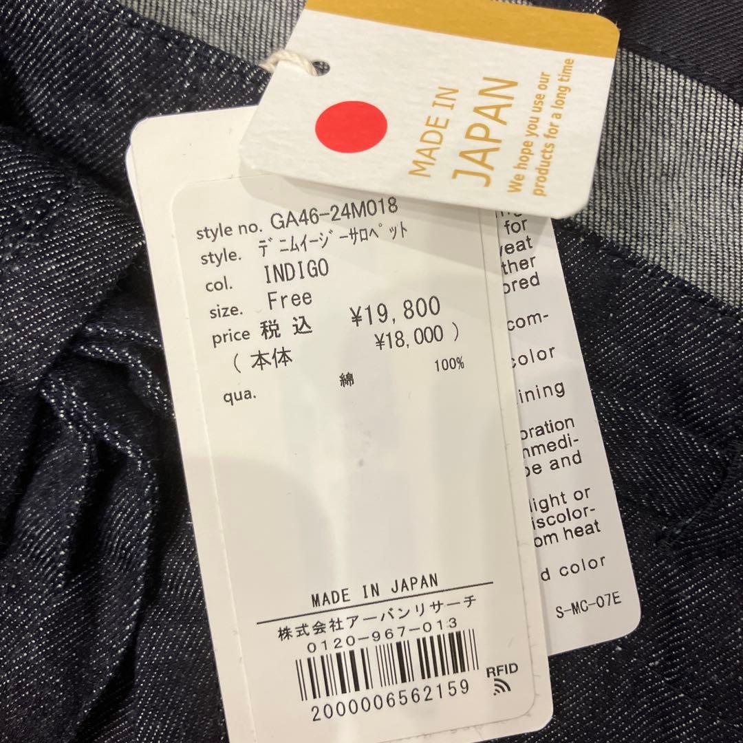 新品タグ付き かぐれ デニムイージーサロペット