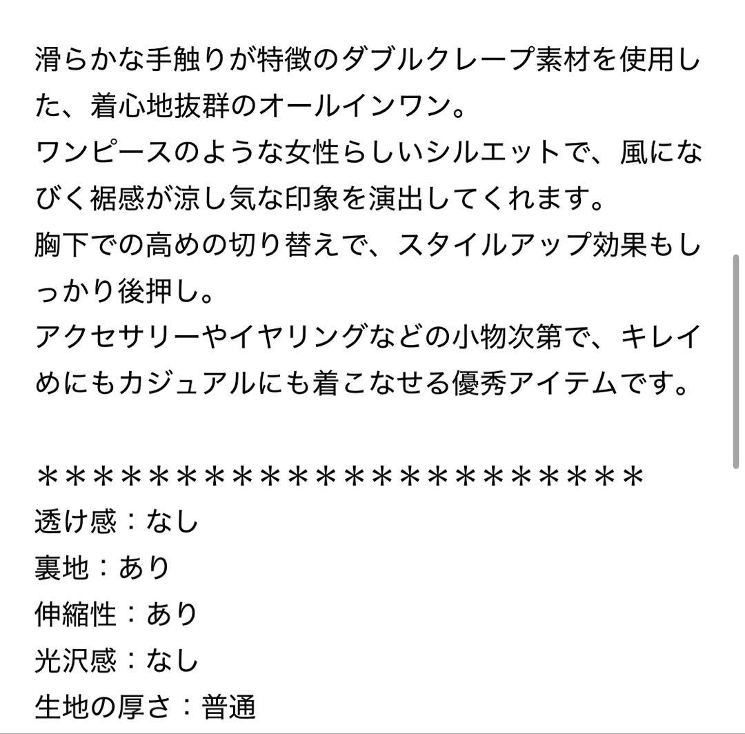 NOBLE ダブルクレープスリーブオールインワン　ナチュラル　フリーサイズ