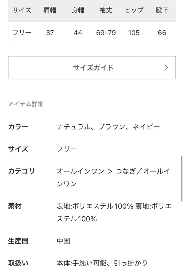 NOBLE ダブルクレープスリーブオールインワン　ナチュラル　フリーサイズ