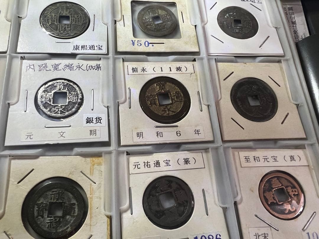 中国古銭 渡来銭 ホルダー付 まとめ　20枚セット　咸豊重宝 康熙 雍正 祺祥