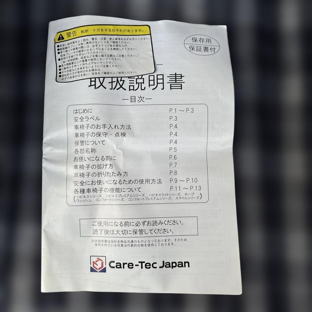 軽量アルミ製チェック柄車椅子　美品