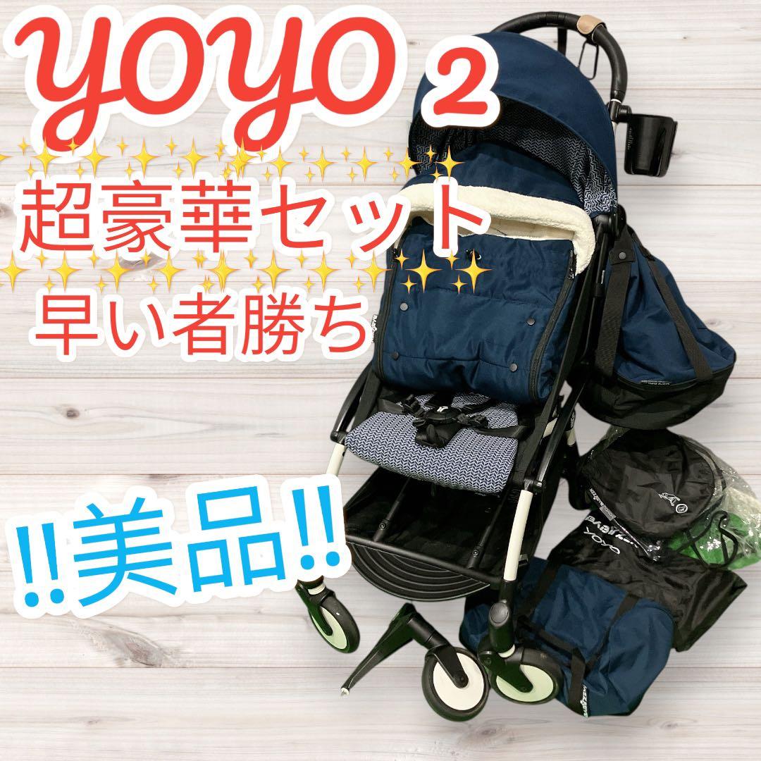 !美品! ベビーゼン YOYO2 6+ エールフランスモデル　ヨーヨー2
