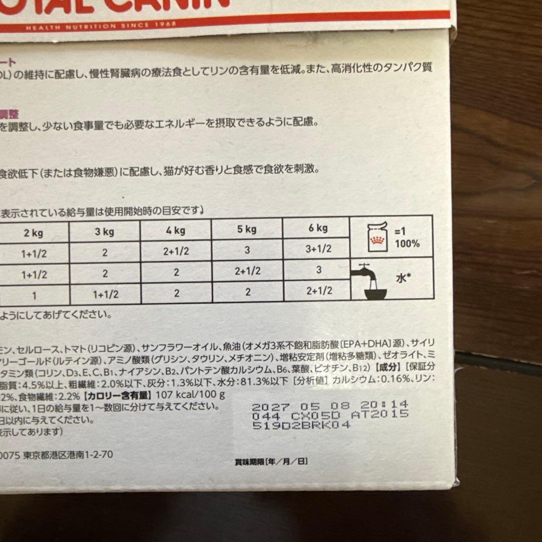 ロイヤルカナン猫 腎臓サポート　ローフ　　1箱パウチ12袋入　5箱