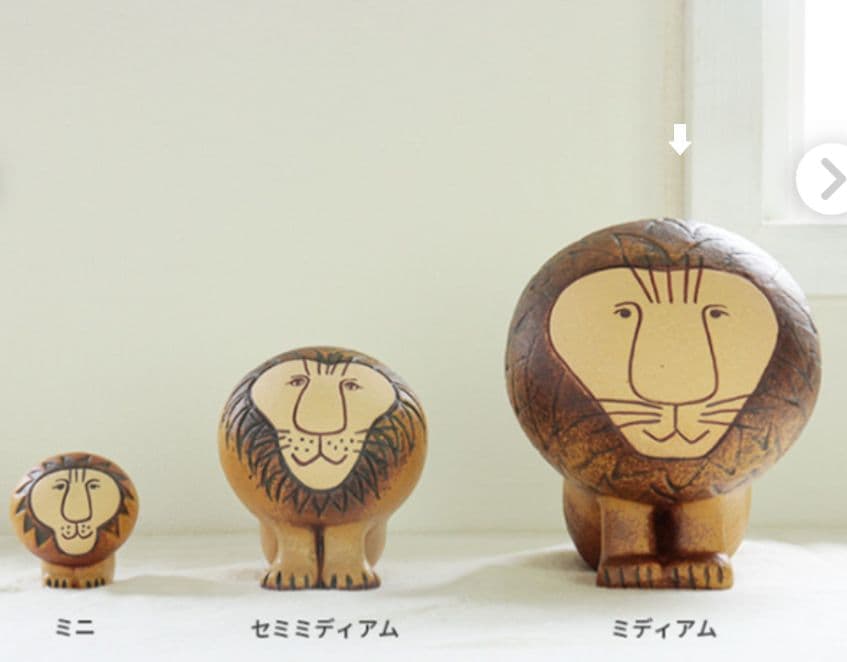 リサラーソン Lions Midi ライオン ミディ