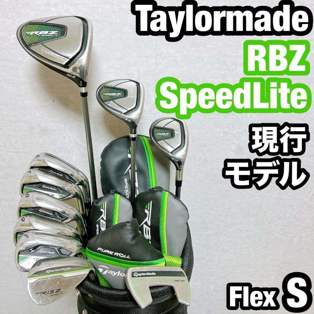 RBZ スピードライト テーラーメイド ゴルフ クラブセット メンズ 右 S