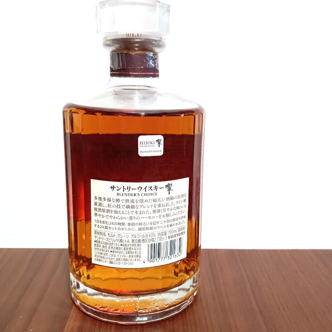 響　ブレンダーチョイス　 700ml　1本　酒店廃業　送料無料