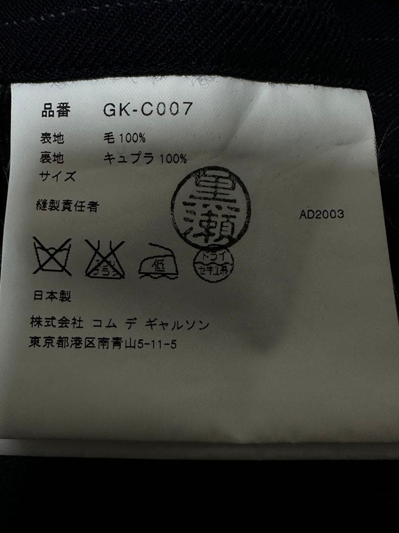 コムデギャルソン 03aw リボン装飾 切り替えステンカラーコート