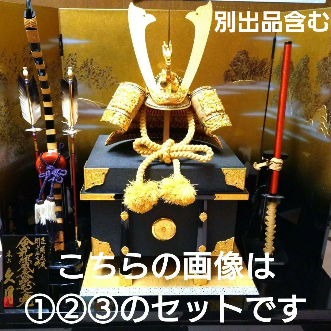 【美品】兜飾り 日本の伝統文化 端午の節句　五月人形 こどもの日①兜と兜箱のみ