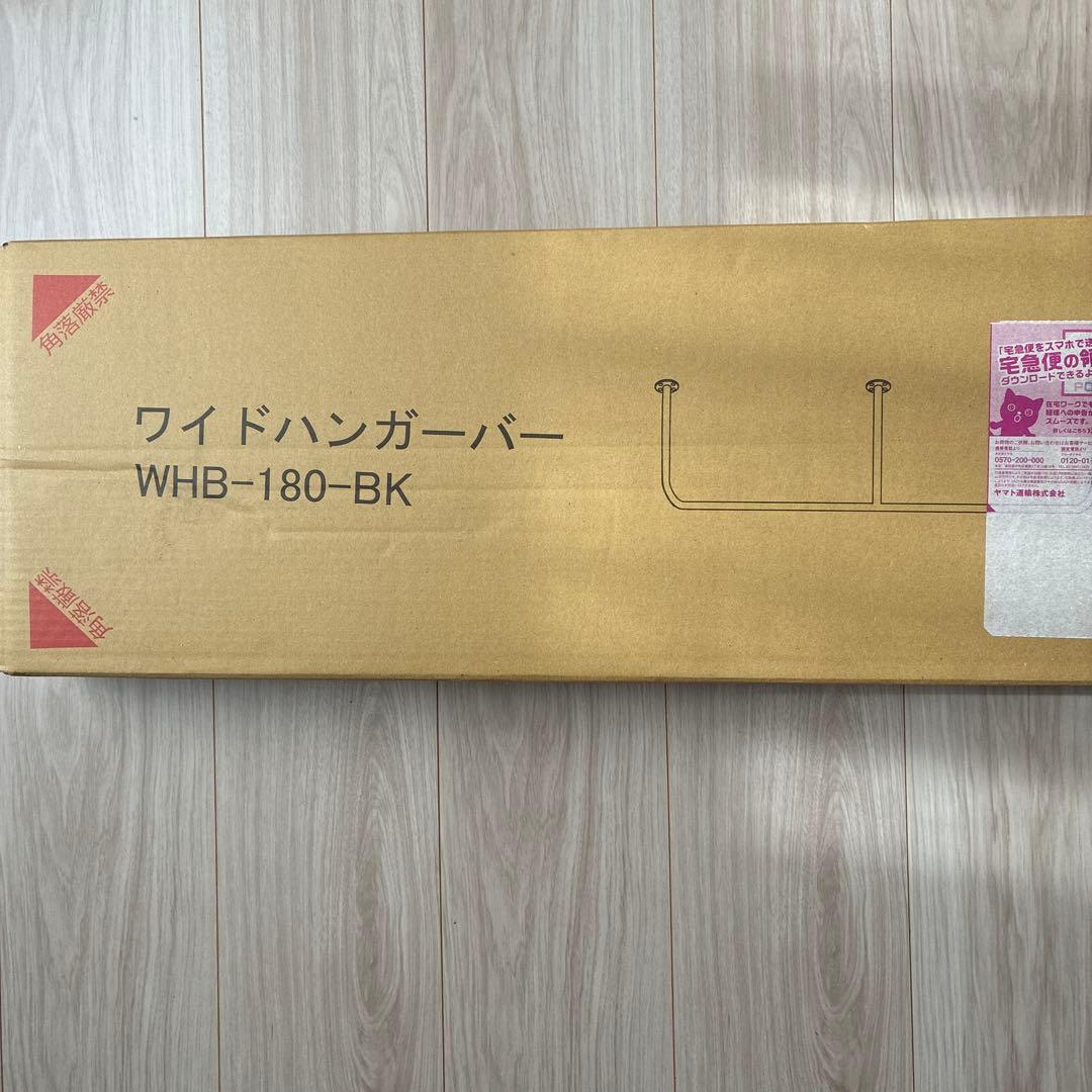 ワイドハンガーバー WHB-180-BK ブラック