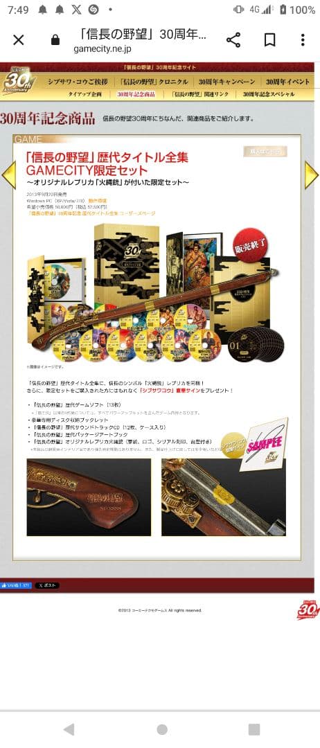 期間限定　信長の野望　30周年　オリジナルレプリカ火縄銃　飾り銃 アンティーク