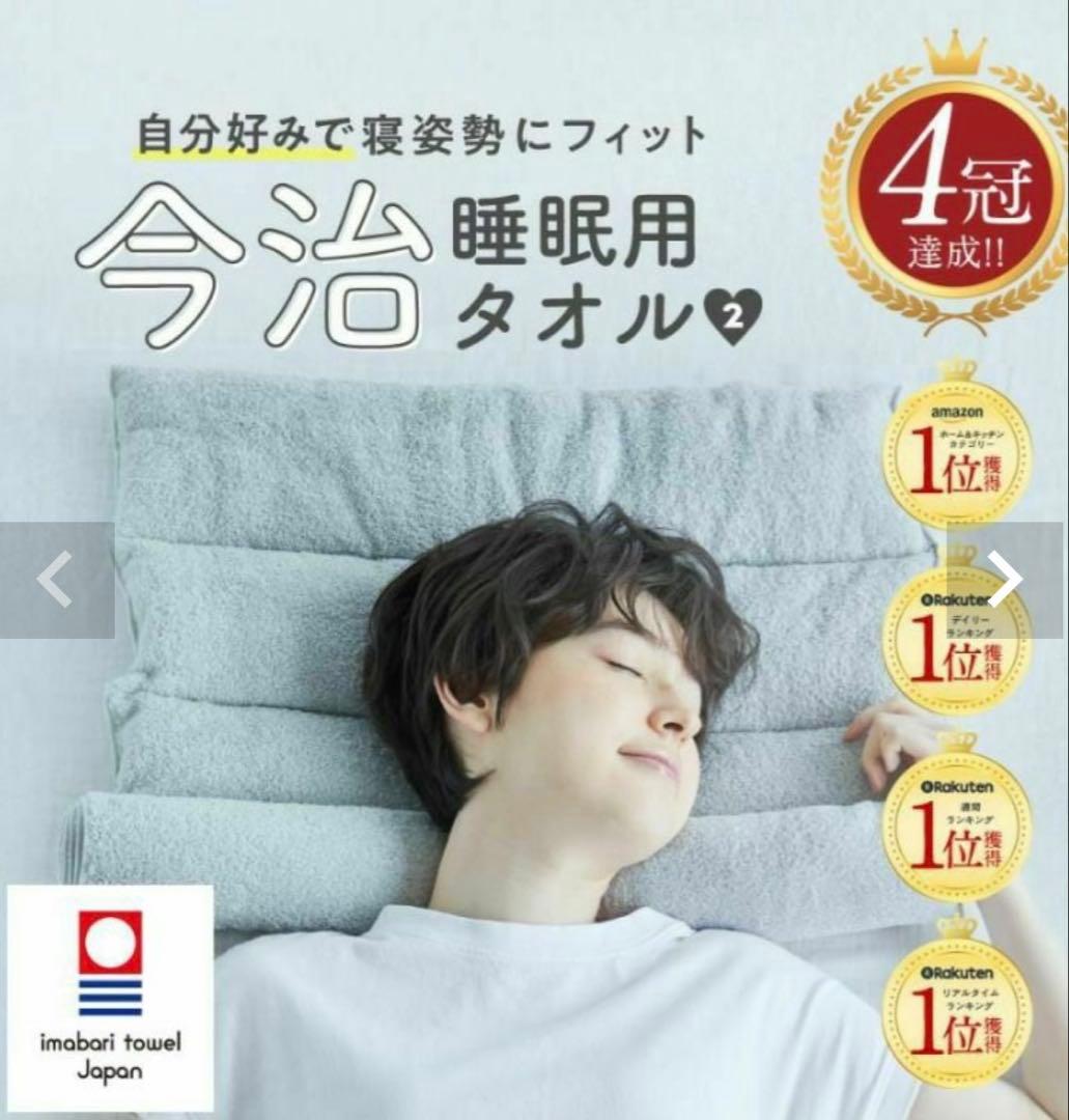 今治タオル 睡眠用タオル グレー