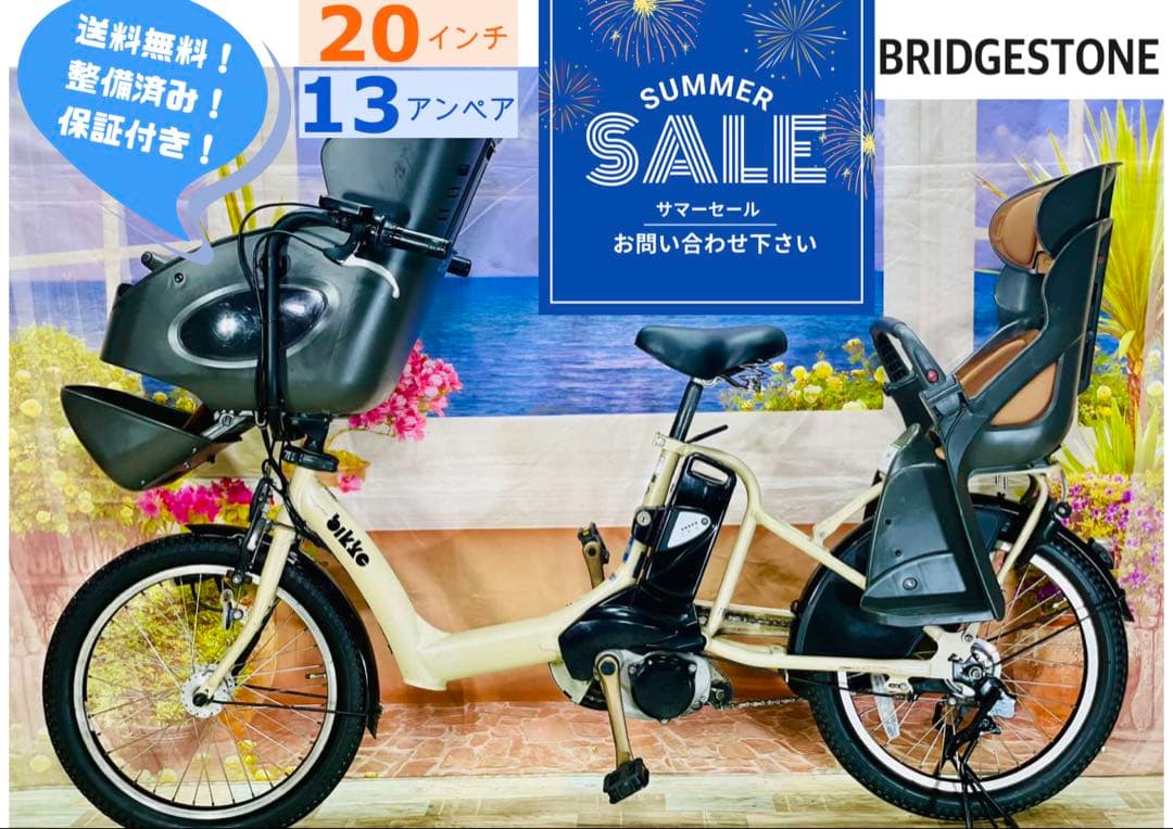 超人気！ビッケ⭐️13AHブリヂストン子供乗せ電動アシスト自転車 Y2263