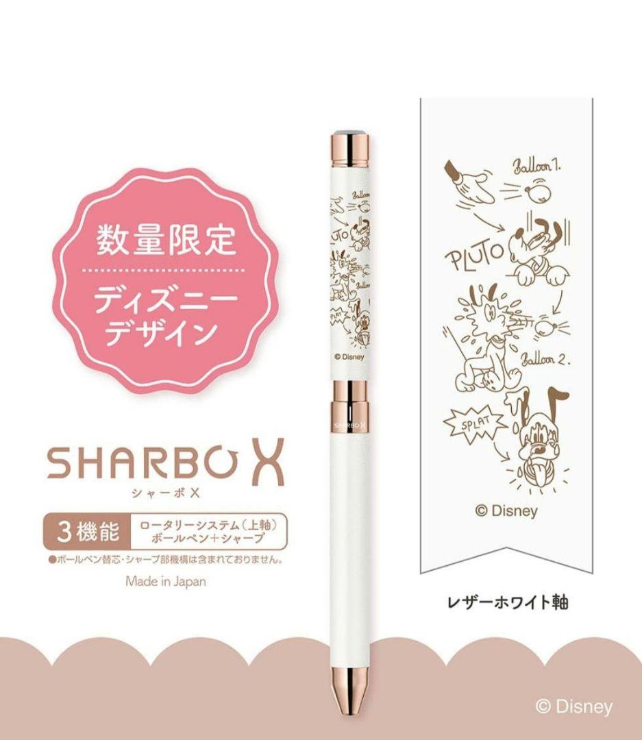 限定　ディズニー　シャーボX レザー　 4本　ボールペン 軸のみ