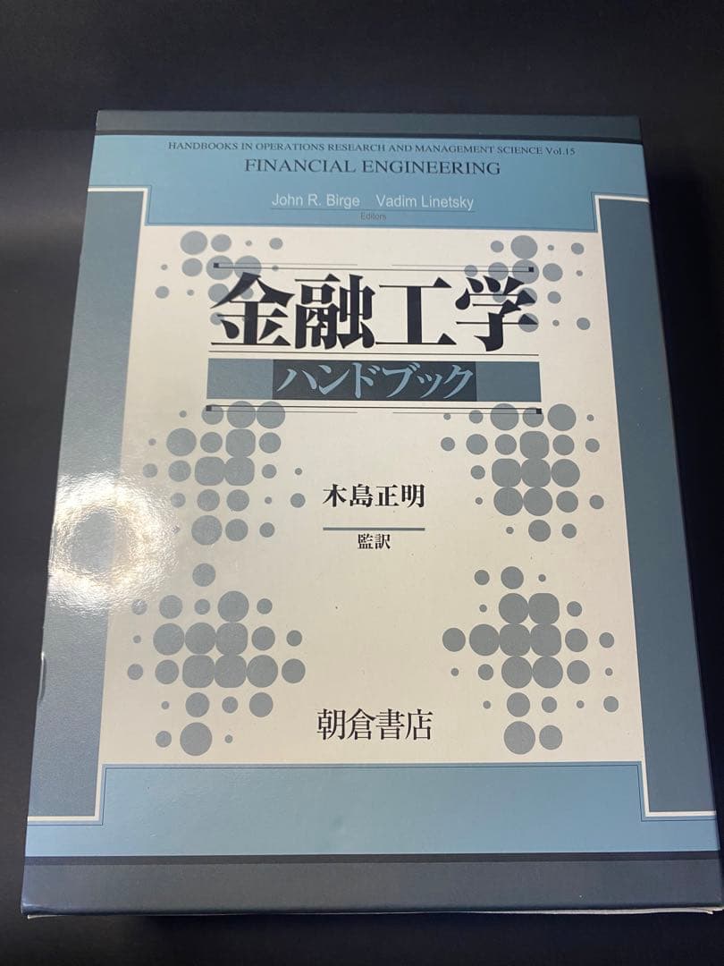 金融工学ハンドブック