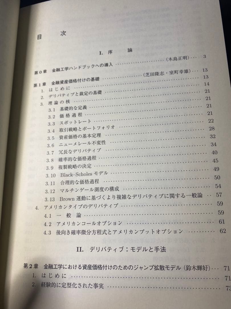 金融工学ハンドブック