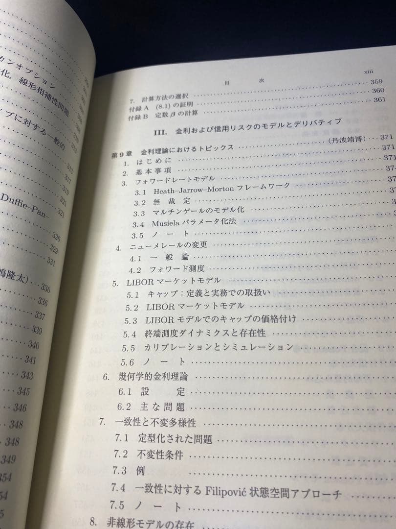 金融工学ハンドブック