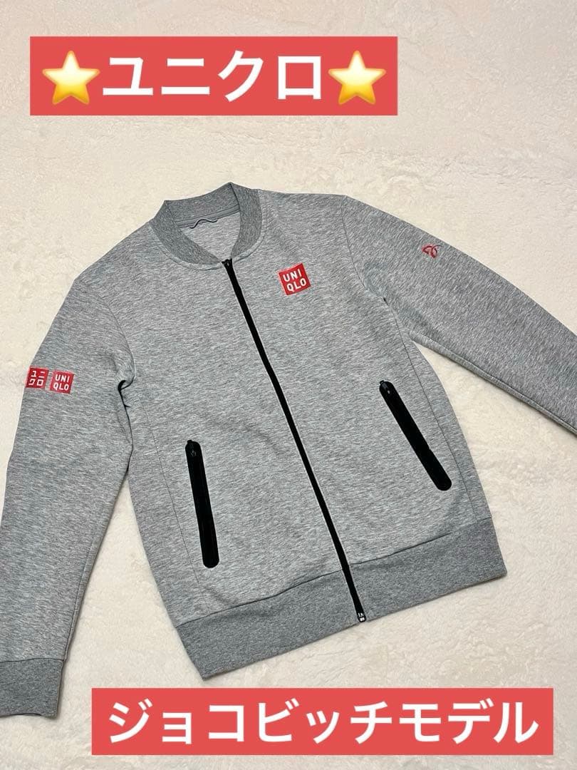 ⭐️超美品⭐️ユニクロ⭐️ジョコビッチモデルジャージ⭐️希少⭐️テニスウェア