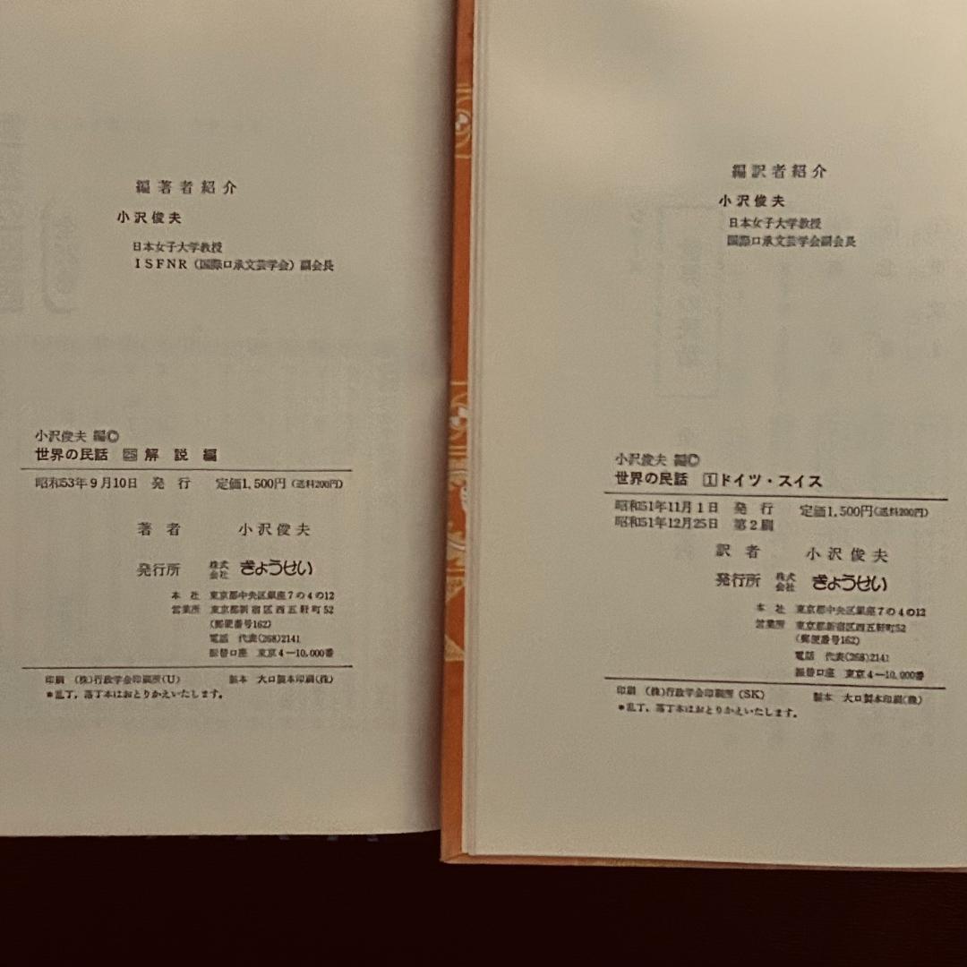 世界の民話 全25巻セット