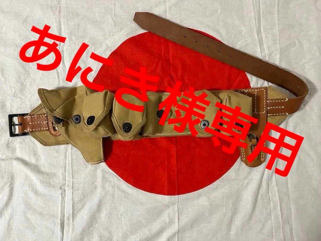 日本軍　日本陸軍　九四式拳銃弾帯　空挺隊　ベルト　義烈空挺隊　弾帯　レプリカ