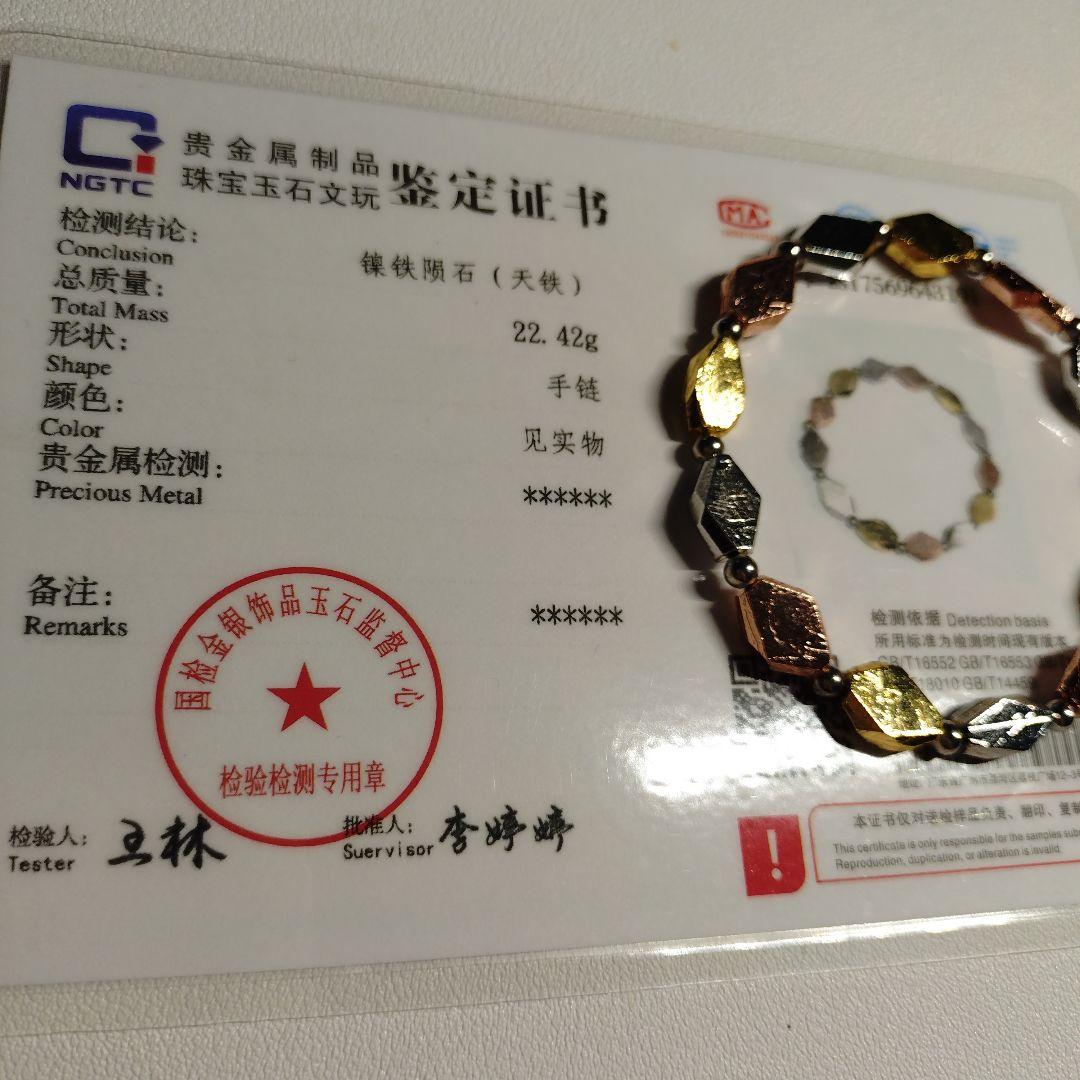 ギベオン隕石(鑑定書付き)天然石パワーストーンブレスレット