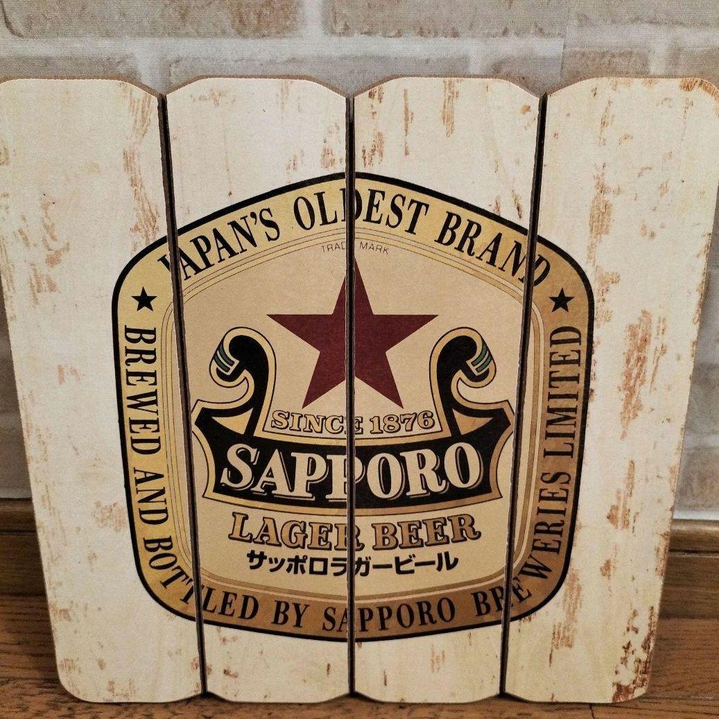 非売品　サッポロラガー木製風　アンティークオシャレ看板　ウッドサインエンブレム