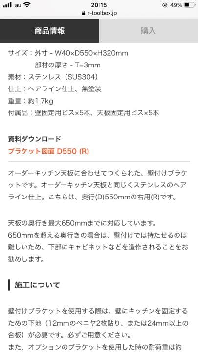 tool box ステンレスキッチン　ブラケット R