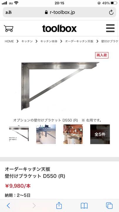 tool box ステンレスキッチン　ブラケット R