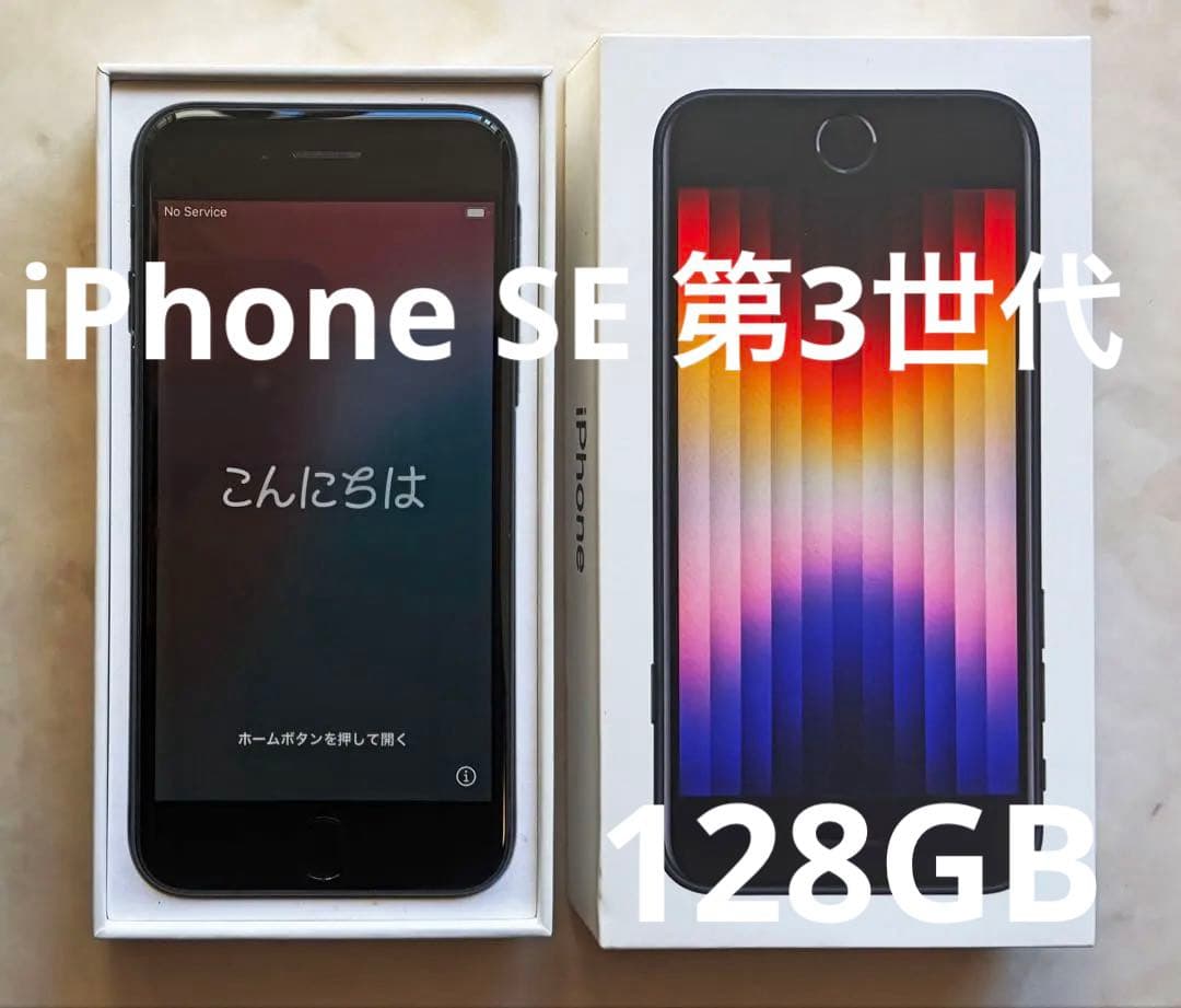 8*7様 Apple iPhone SE (第3世代) 128GB ミッドナイト
