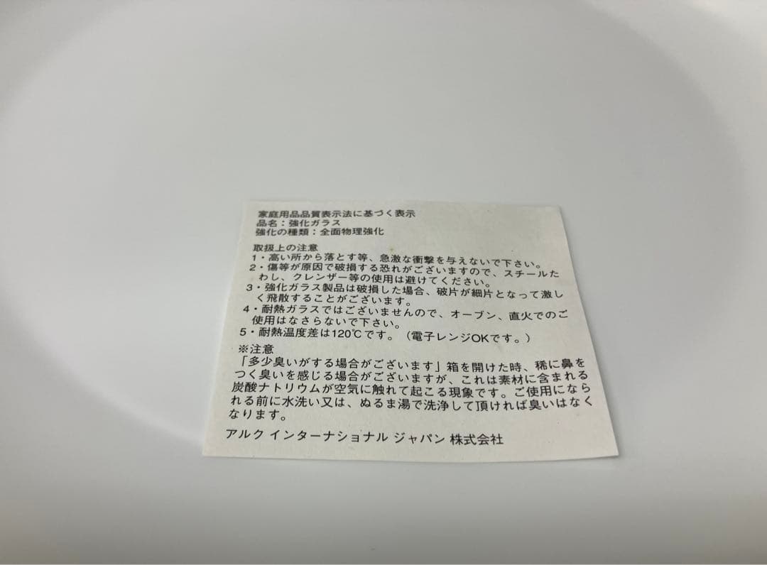 【Luminarc】リュミナルク カリーヌ ディナー皿 5枚組 フランス製 美品