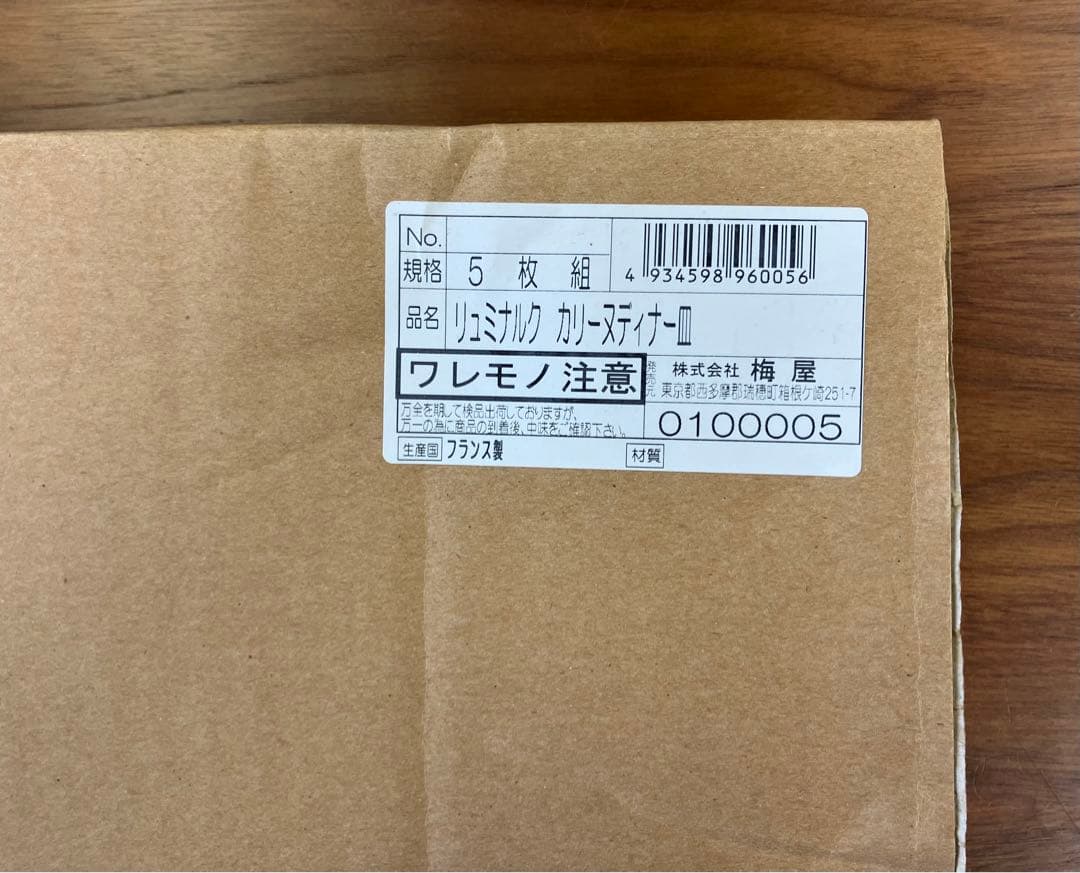 【Luminarc】リュミナルク カリーヌ ディナー皿 5枚組 フランス製 美品