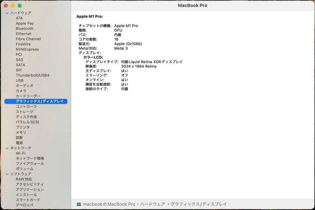 じゅん MacBook Pro M1 pro