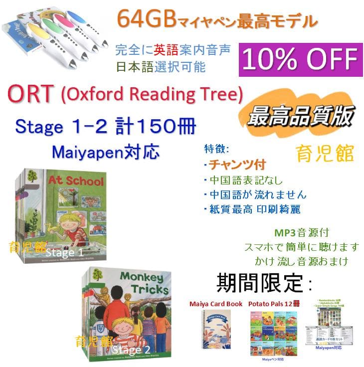 最高品質 ORT stage1-2 絵本150冊＆64GB マイヤペン