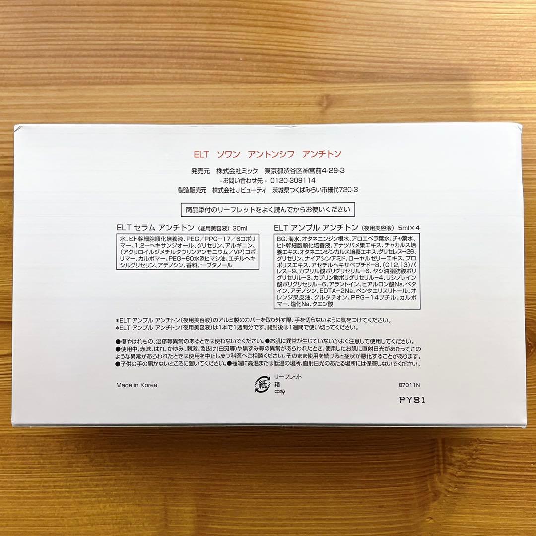 ELT ソワン アントンシフ アンチトン セラム アンプル