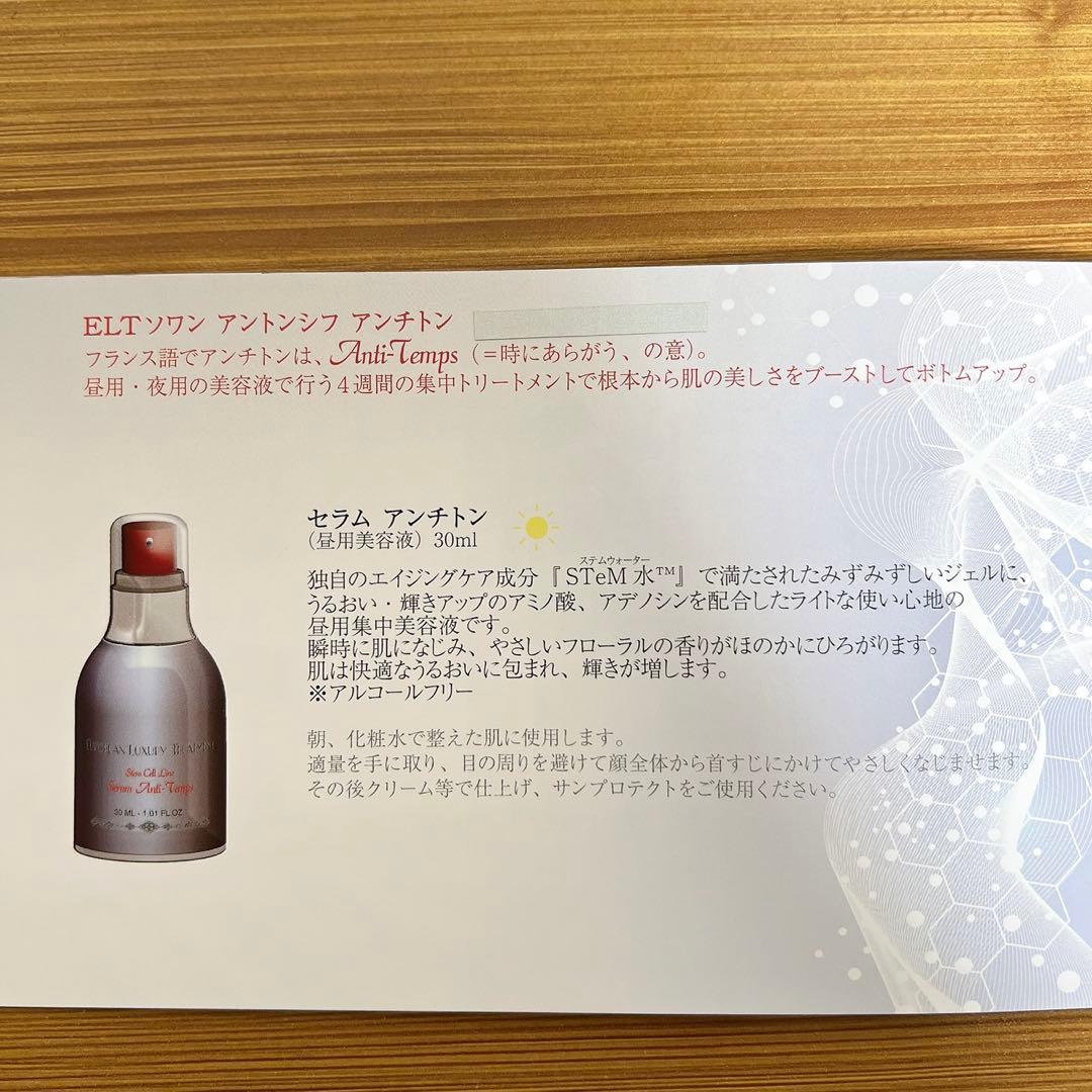 ELT ソワン アントンシフ アンチトン セラム アンプル