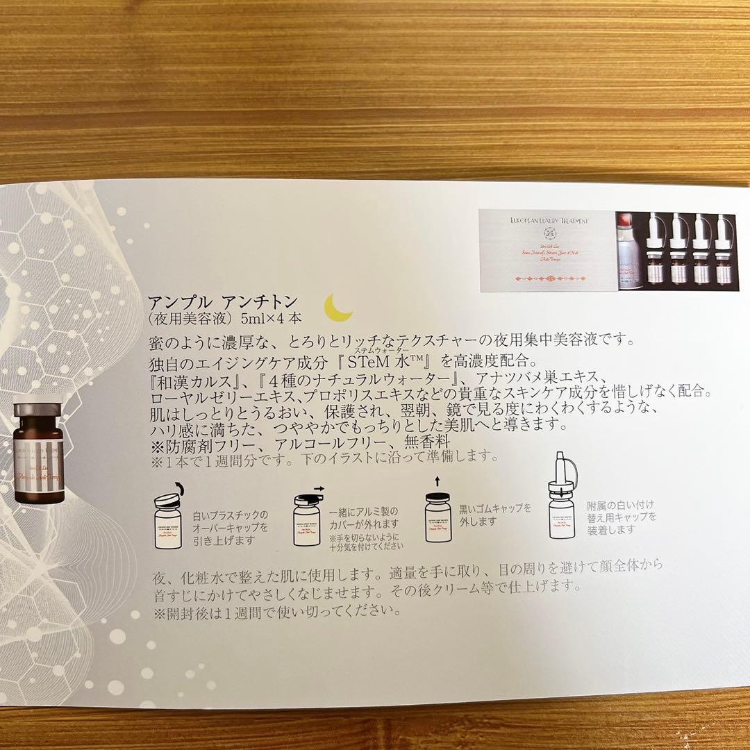 ELT ソワン アントンシフ アンチトン セラム アンプル