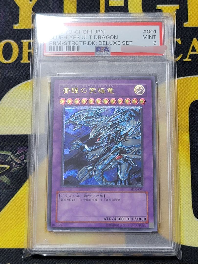 [遊戯王] 青眼の究極竜 レリーフ