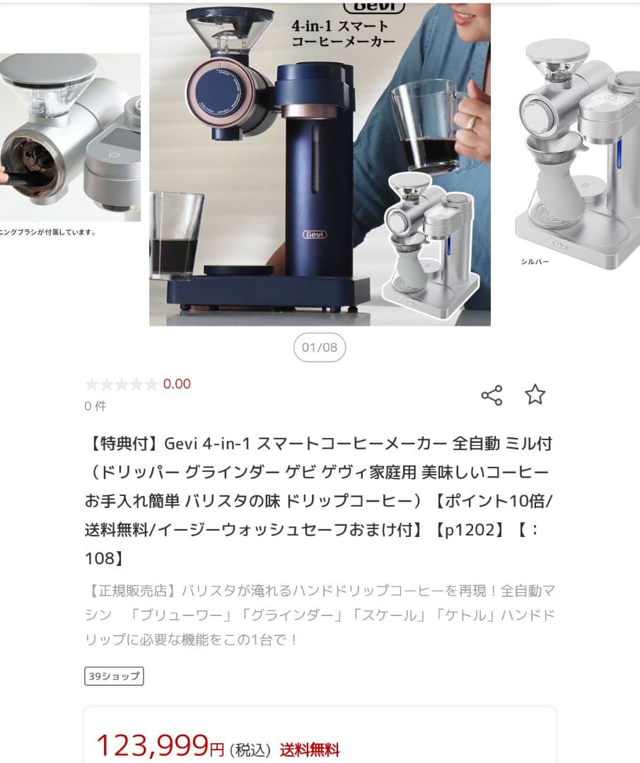 ゲヴィ 4-in-1スマート　コーヒーメーカー　　新品