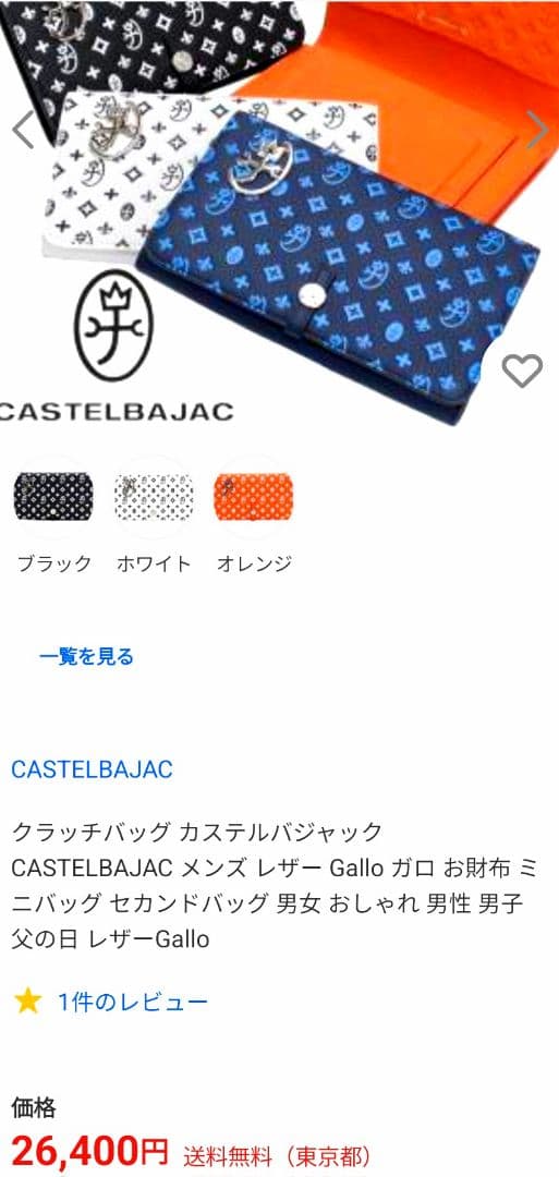定価2万6400円 美品 カステルバジャック 長 財布 CASTELBAJAC