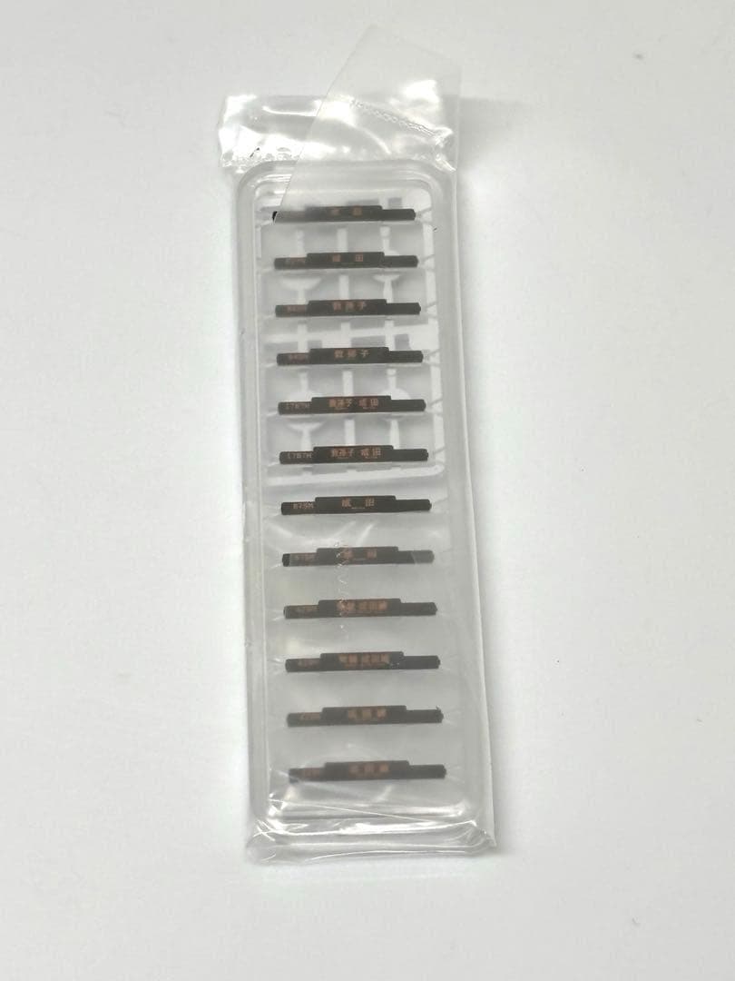 記念ラッピング！希少品！E231系 成田線120周年 新品未使用 5両セット