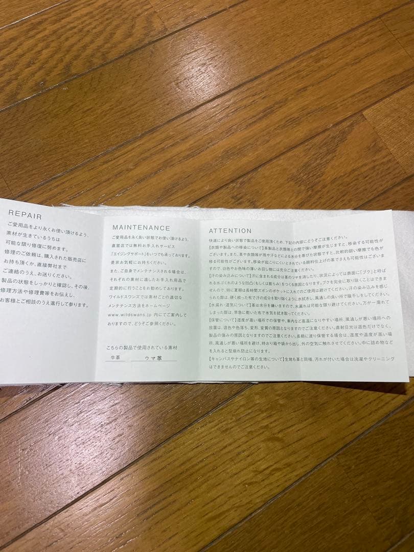 ワイルドスワンズ　スパンカー1 シェルコードバン