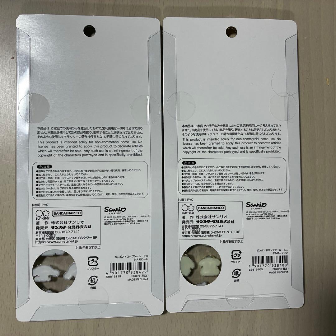 サンリオ　ボンボンドロップシール　ミニ　全種