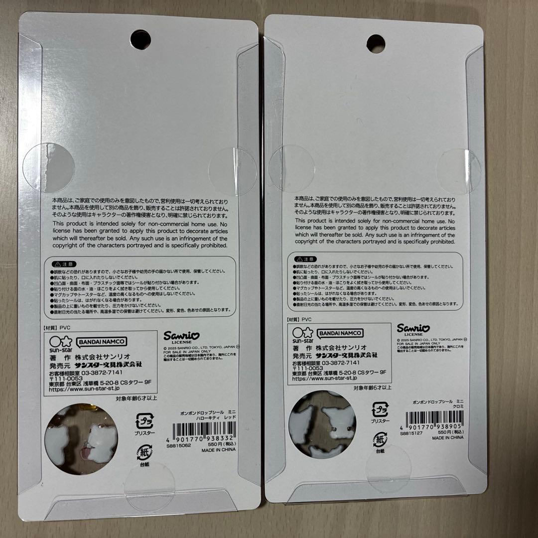 サンリオ　ボンボンドロップシール　ミニ　全種