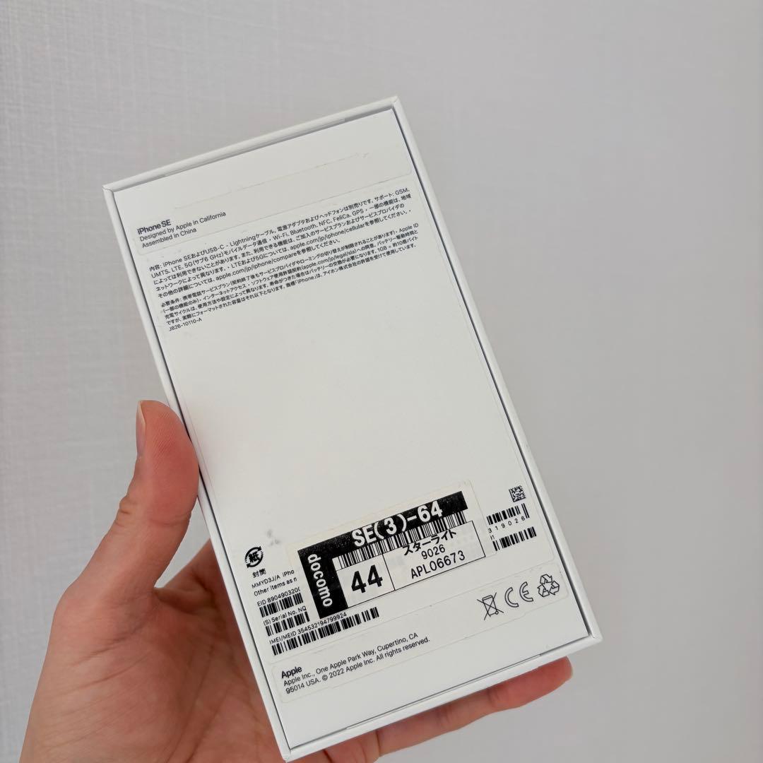 美品iPhone SE3 64GB 白 電池91% iFace3点＋新品ケーブル