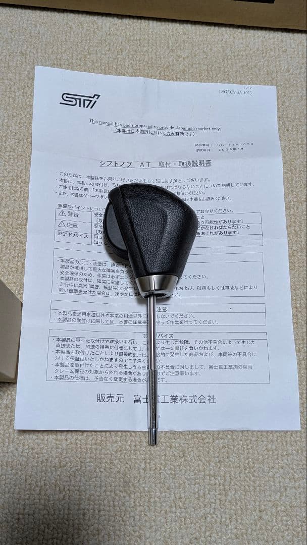 STI シフトノブ SG117AJ000 CVT用