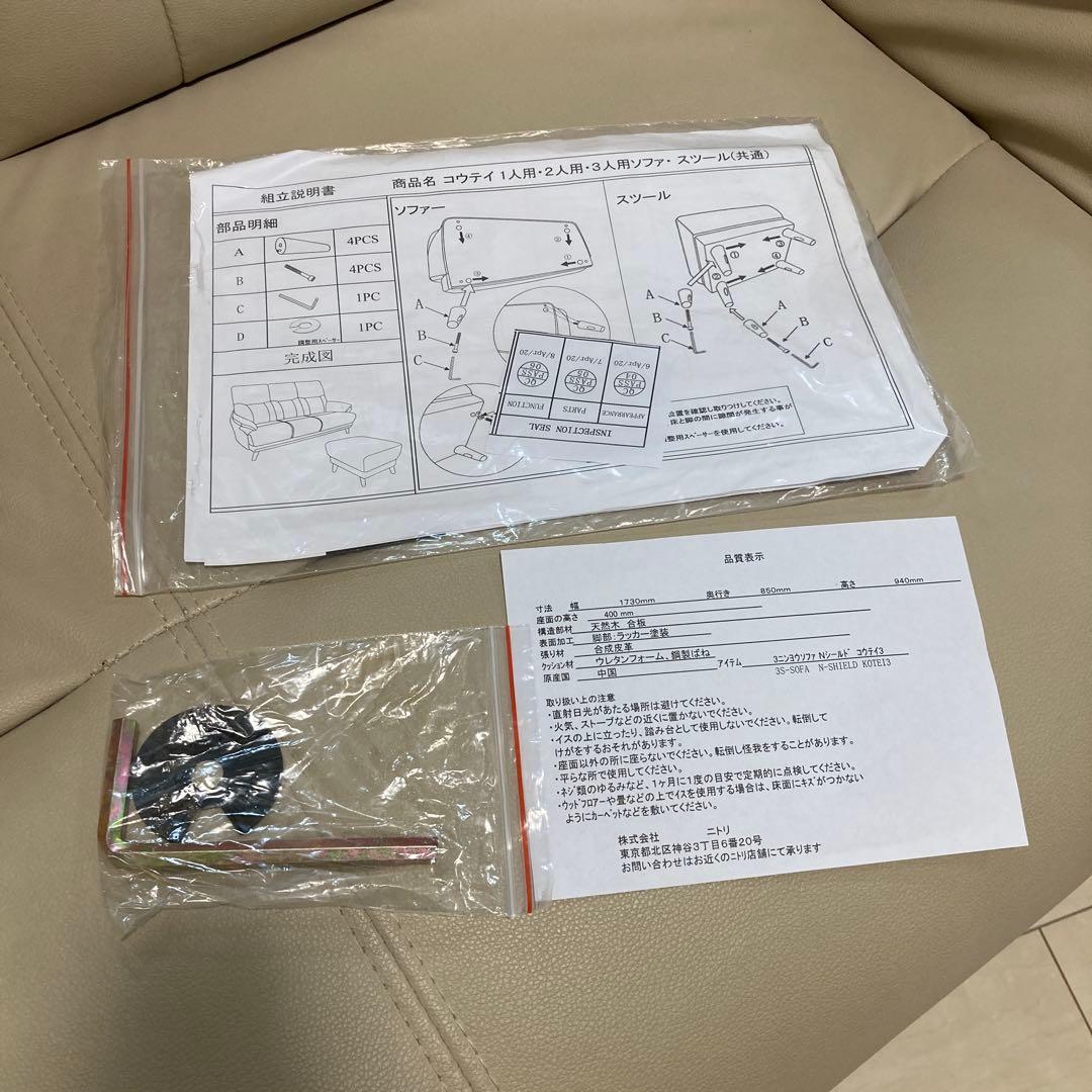 ニトリ 傷・汚れに強い合成皮革 3人用ソファ(Nシールド コウテイ3)