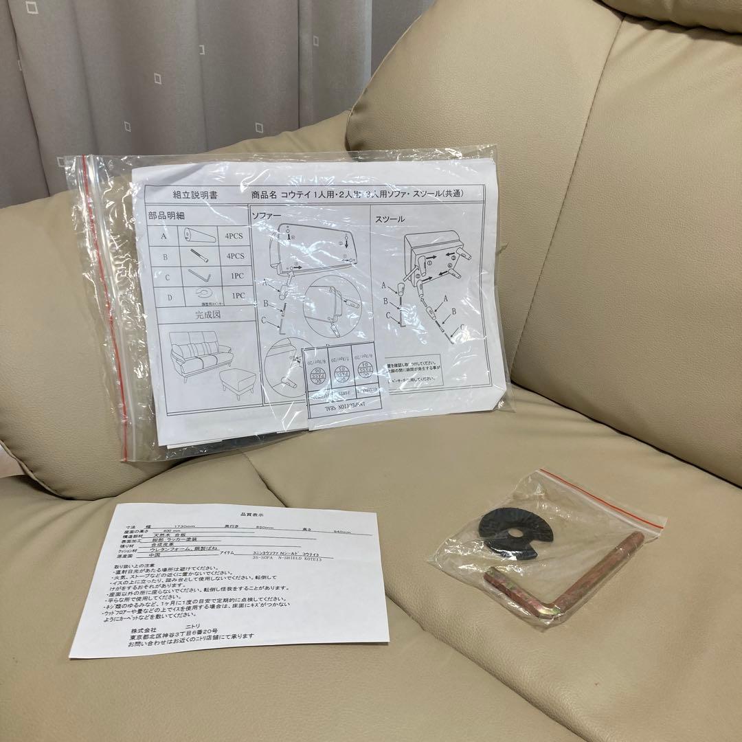 ニトリ 傷・汚れに強い合成皮革 3人用ソファ(Nシールド コウテイ3)