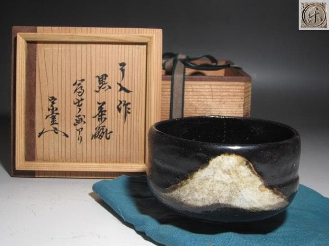 ★楽吉左衛門九代　了入　黒茶碗　富士の画　裏千家　十三代　円能斎の花押★x633